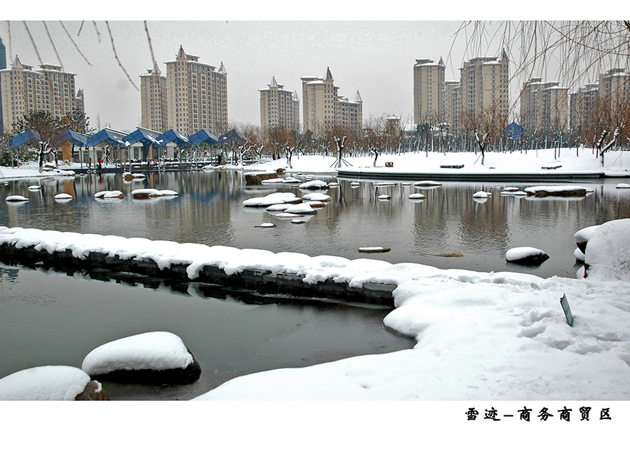 雪迹--商务商贸区（蔡小华）.jpg